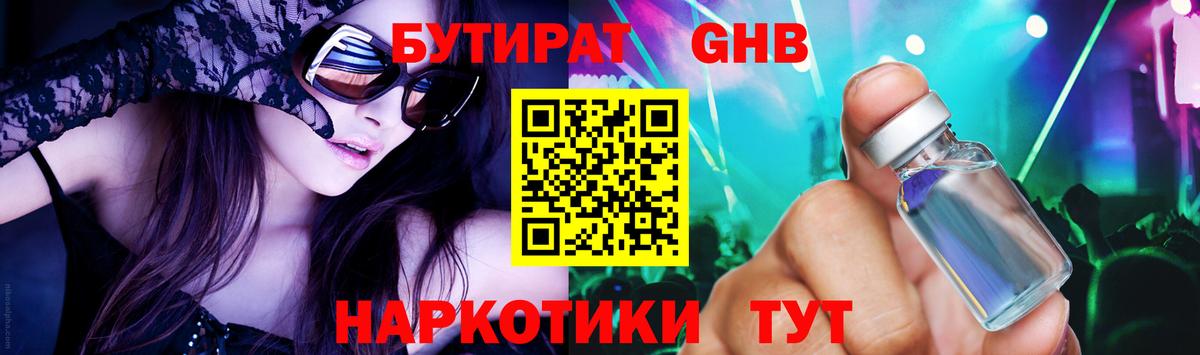 БУТИРАТ вода  Вход с VPN  Баксан 
