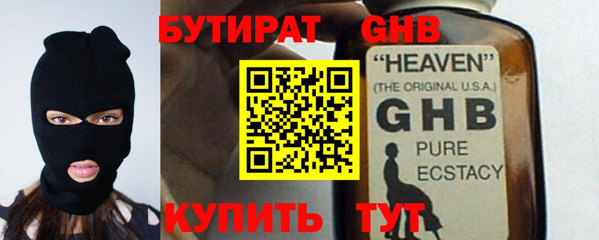 БУТИРАТ оксибутират Баксан