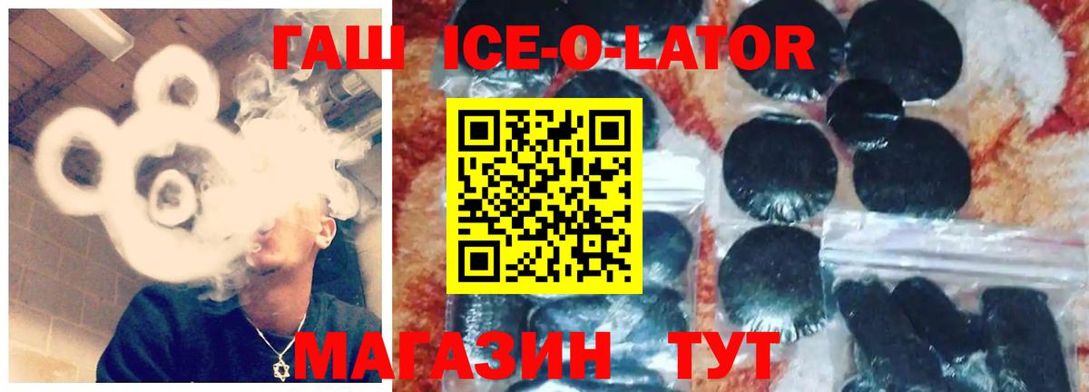 ГАШИШ Ice-O-Lator Баксан