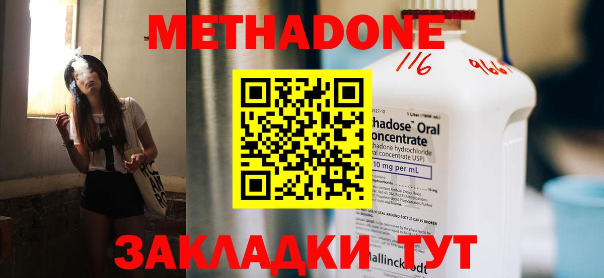   как войти  Вход с VPN  МЕТАДОН methadone  Баксан  Метадон белоснежный 
